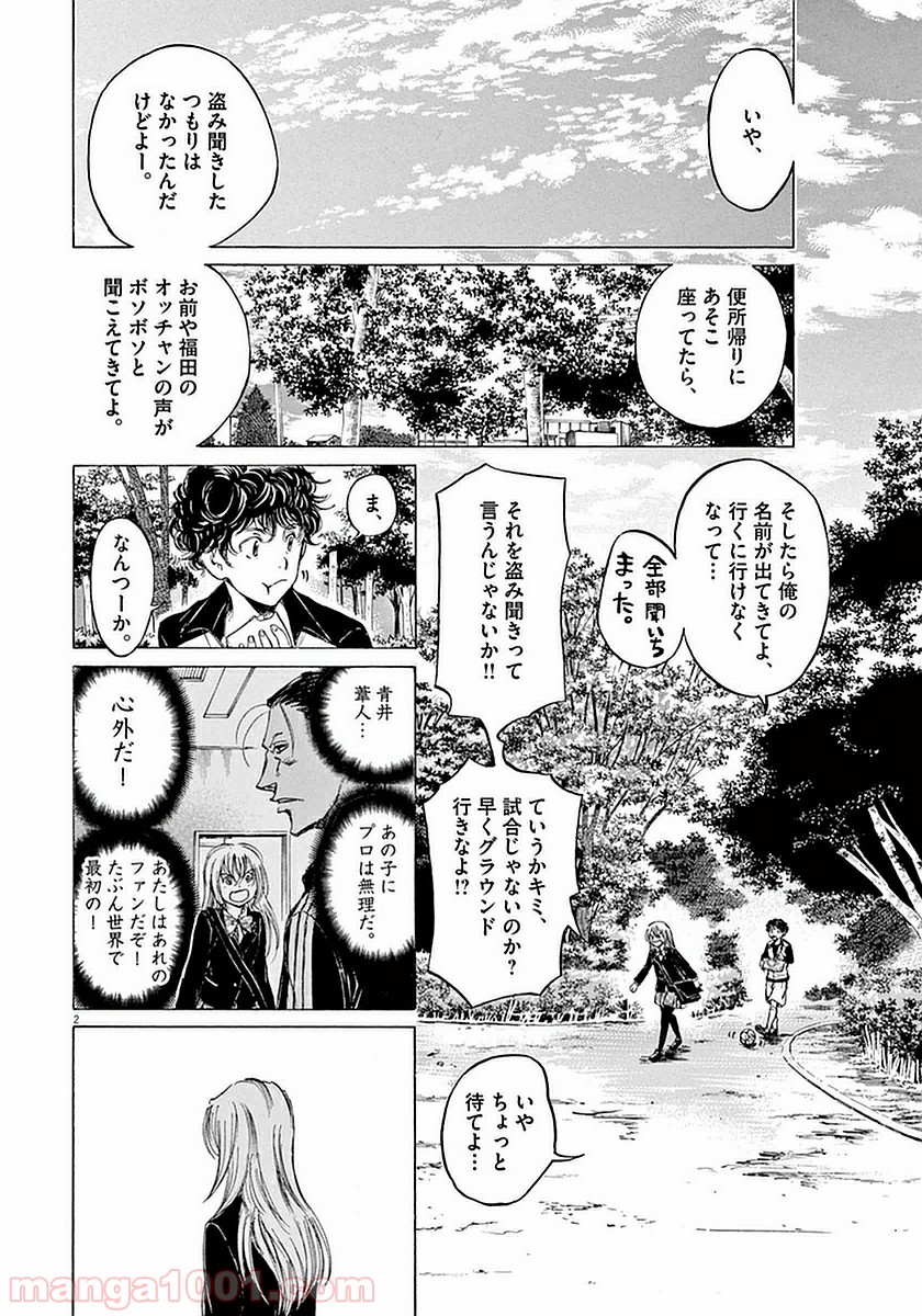 アオアシ 第28話 - Page 2