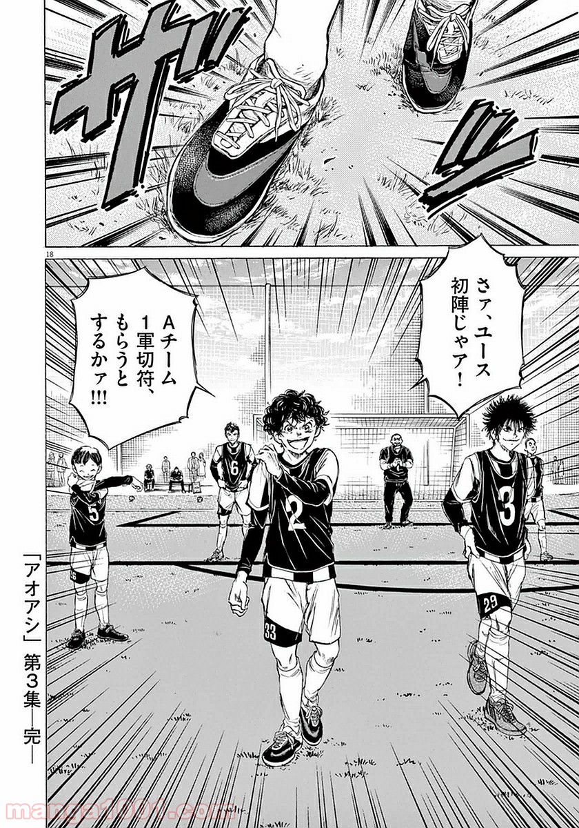 アオアシ 第28話 - Page 18