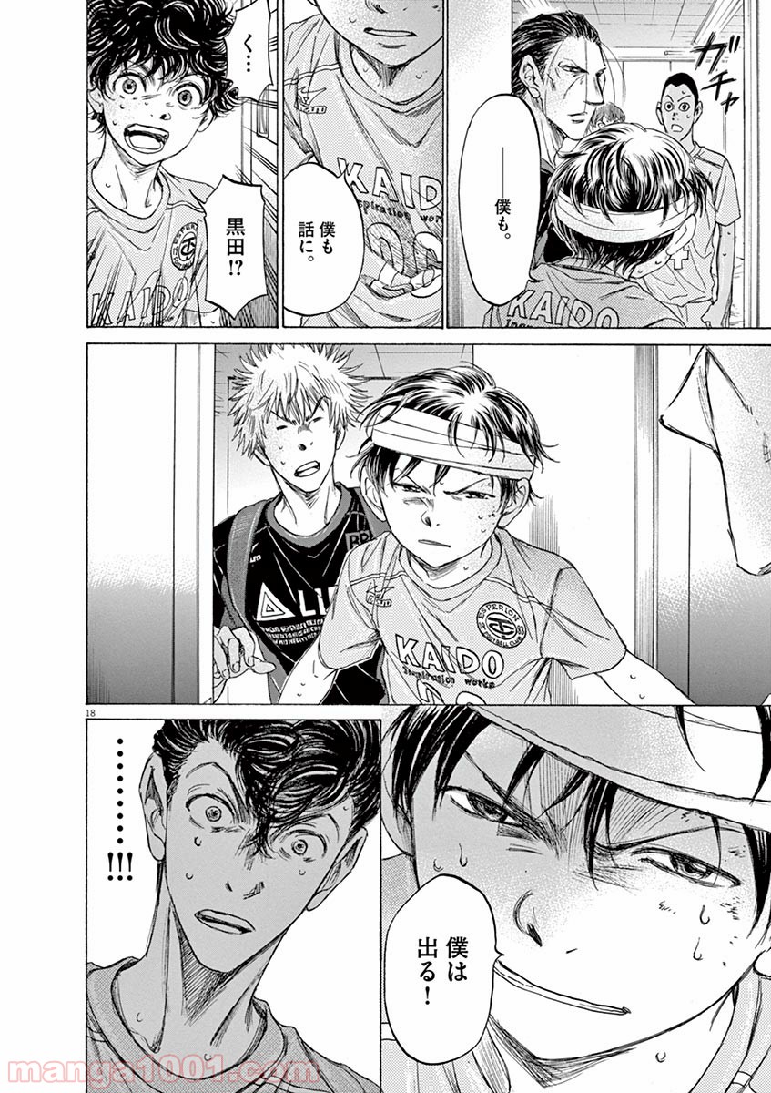 アオアシ 第105話 - Page 21
