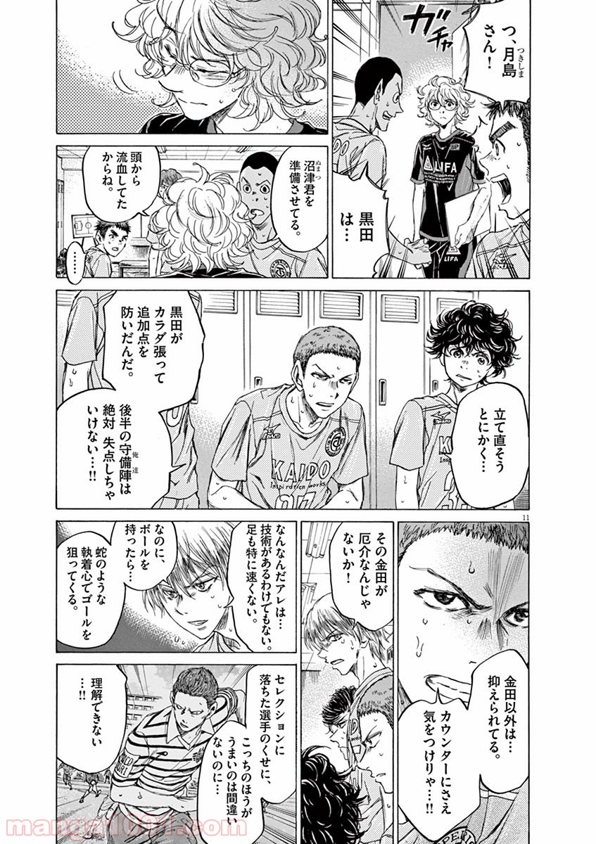 アオアシ 第105話 - Page 14