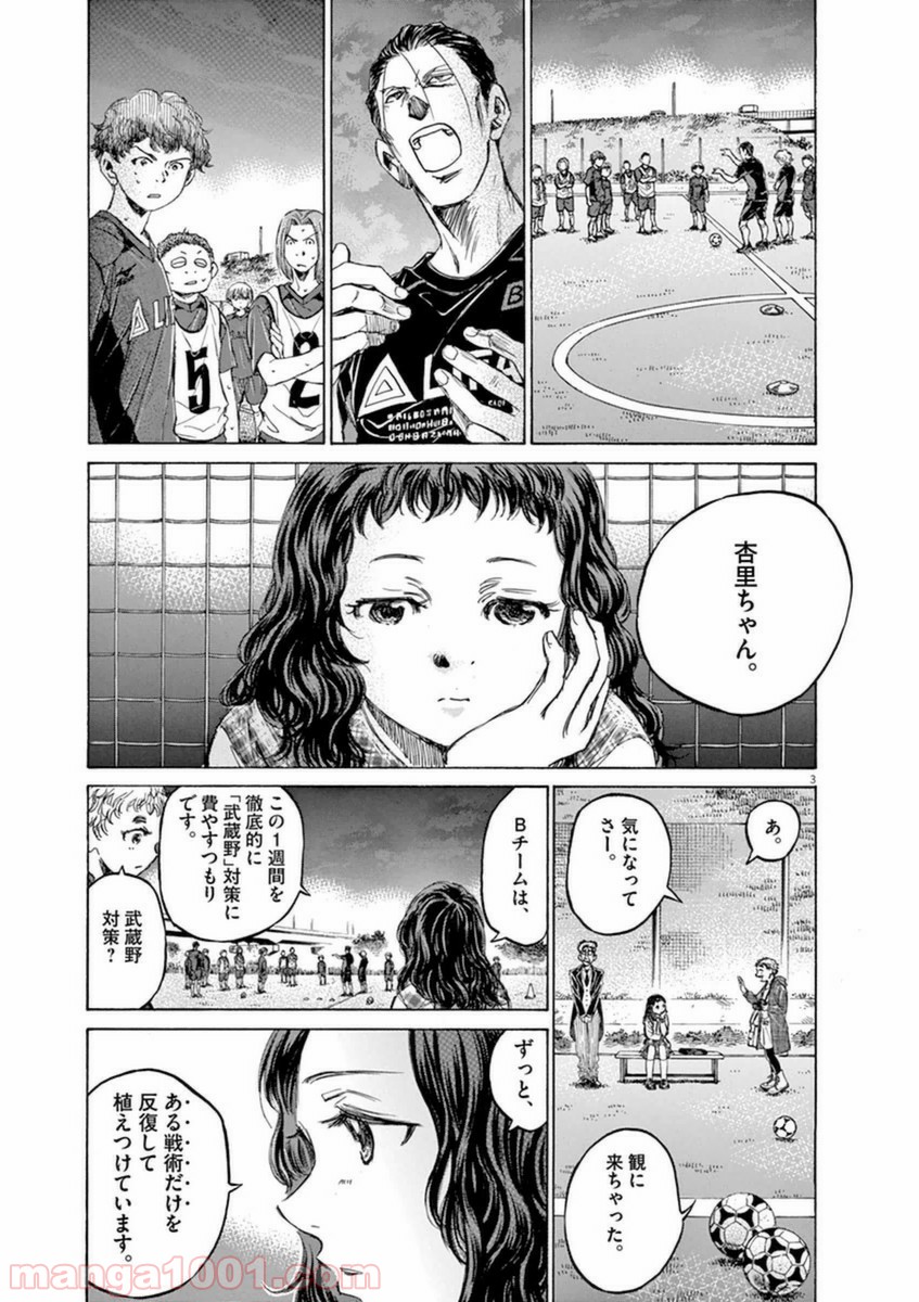 アオアシ 第92話 - Page 2