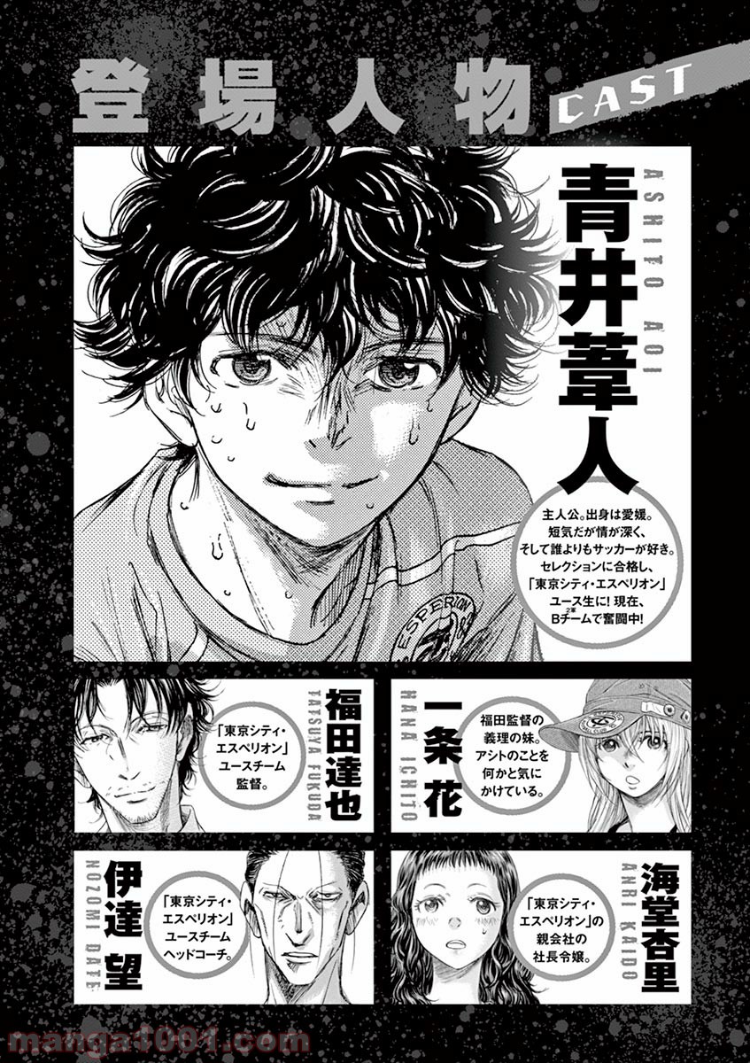 アオアシ 第105話 - Page 2