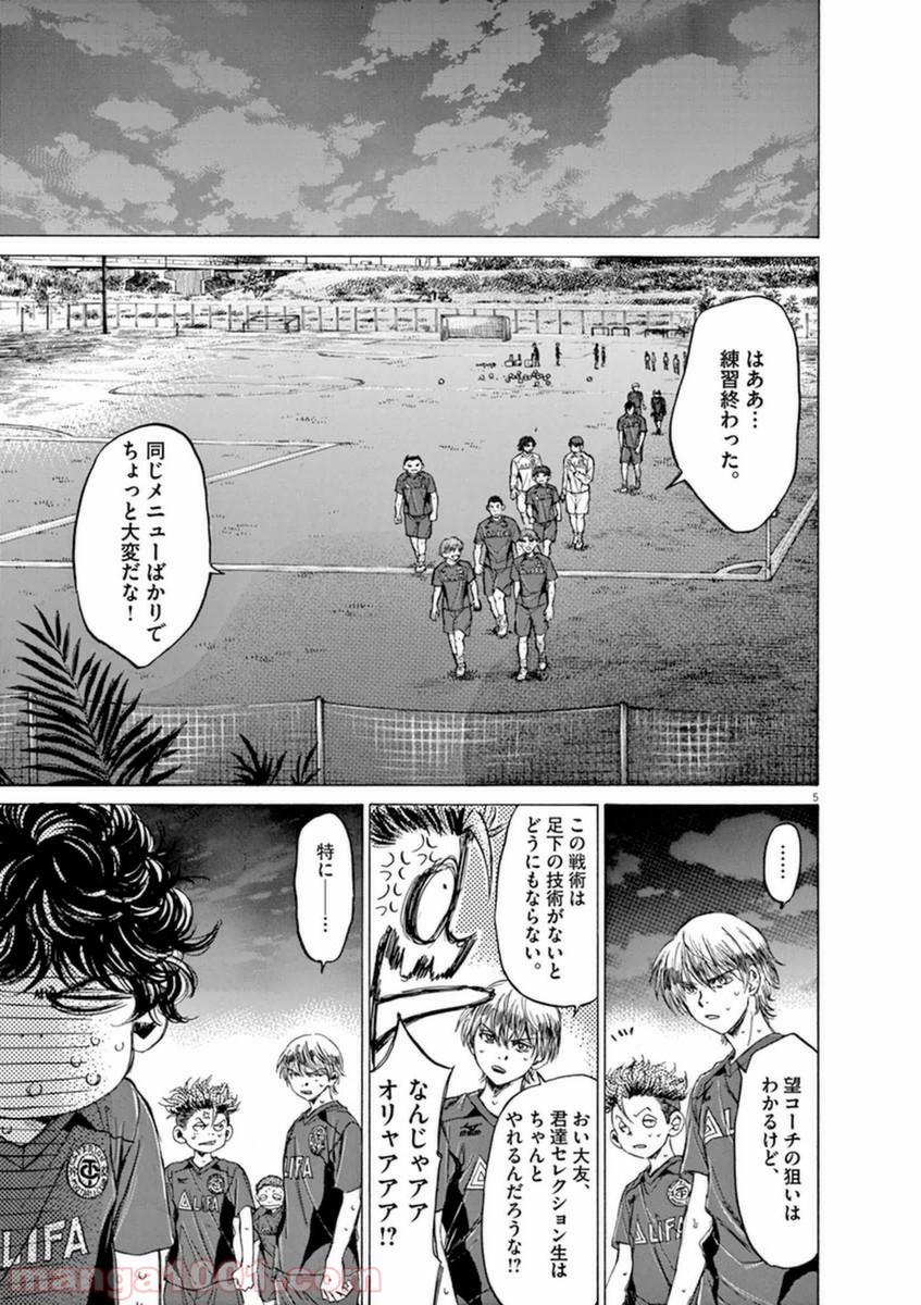 アオアシ 第92話 - Page 4
