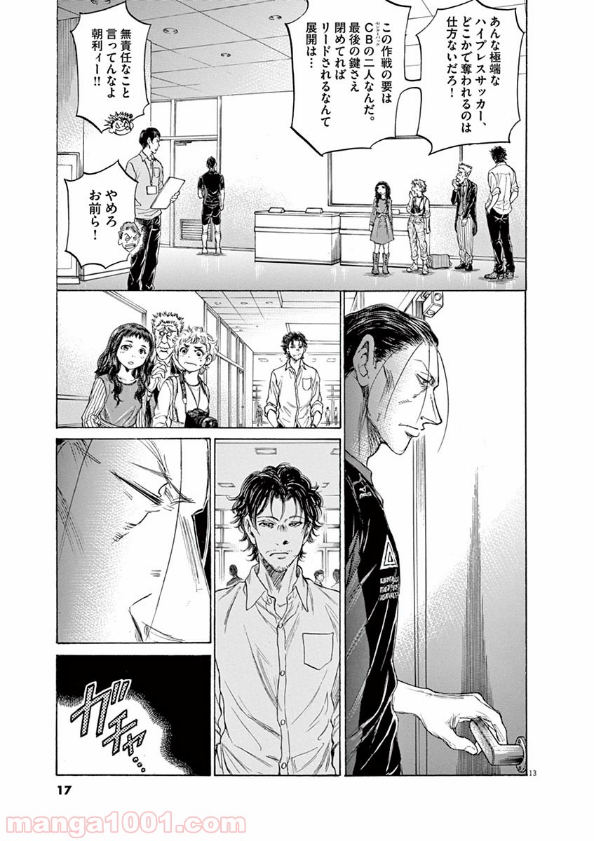 アオアシ 第105話 - Page 16