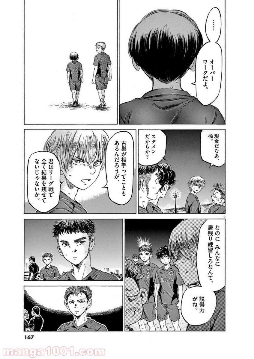 アオアシ 第92話 - Page 8