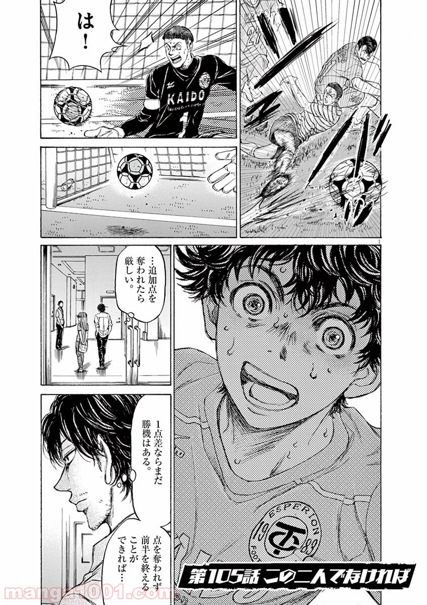 アオアシ 第105話 - Page 4