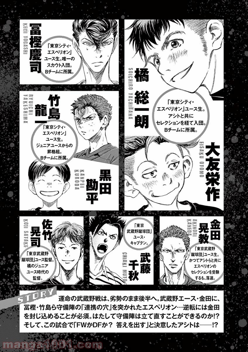 アオアシ 第105話 - Page 3