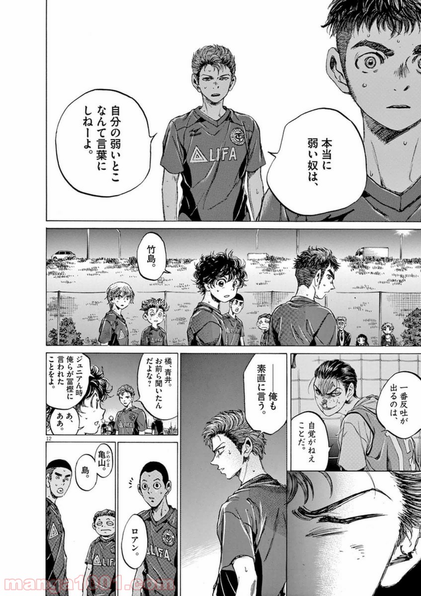 アオアシ 第92話 - Page 11