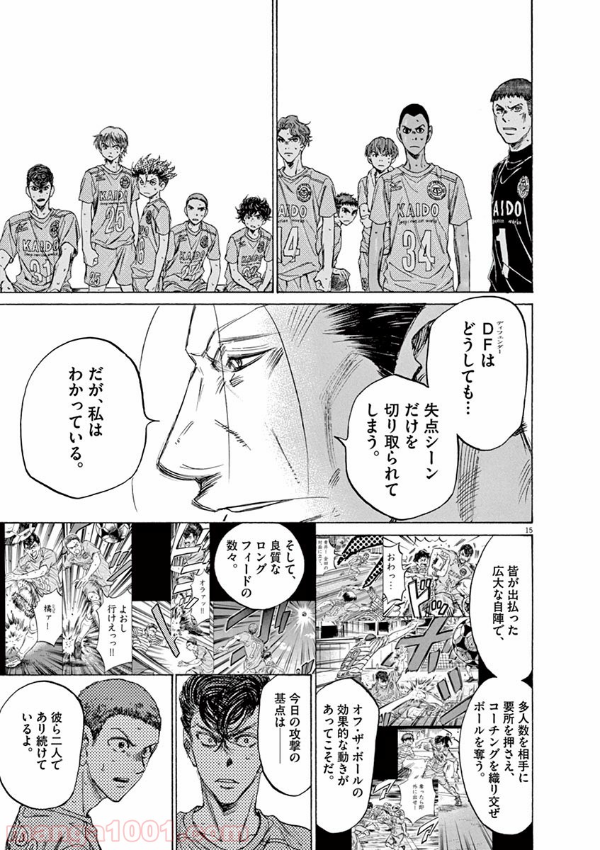アオアシ 第105話 - Page 18