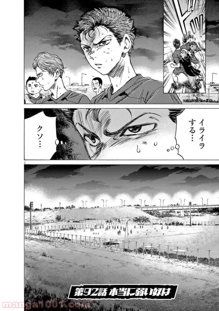 アオアシ 第92話 - Page 1