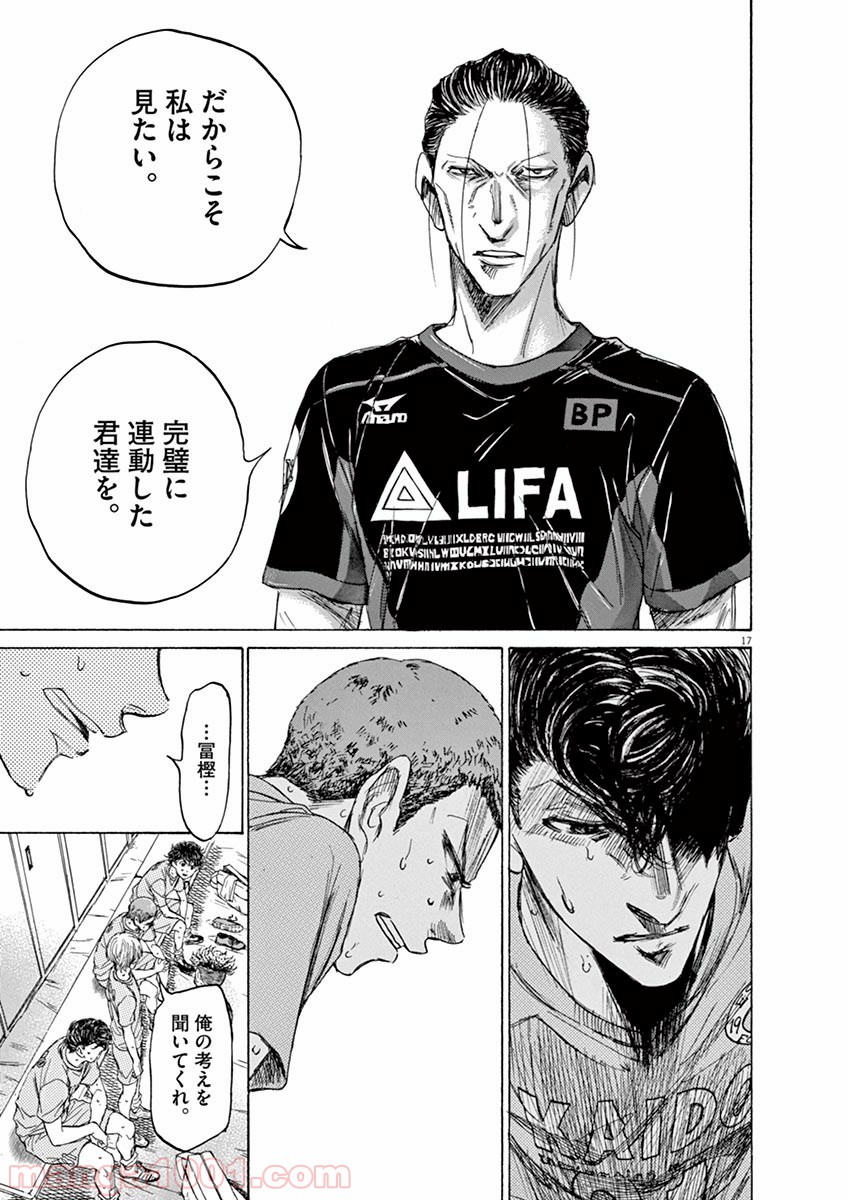 アオアシ 第105話 - Page 20