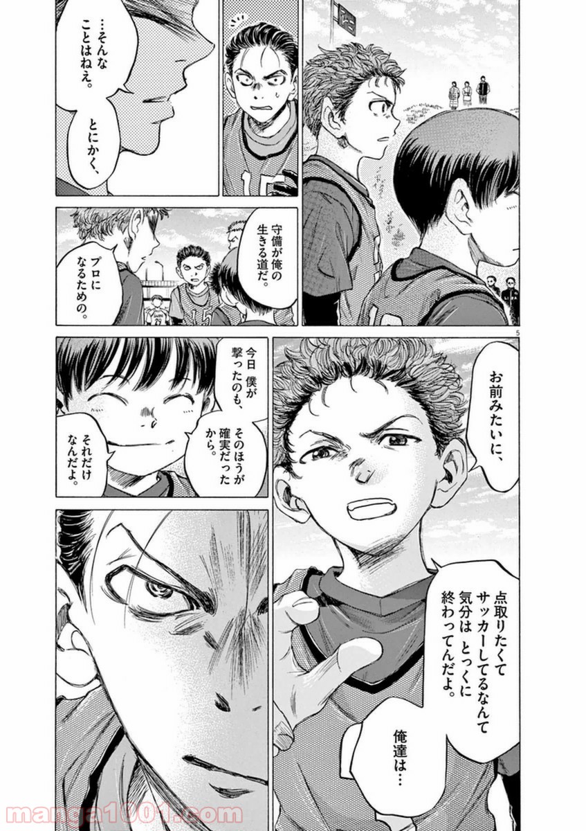 アオアシ 第91話 - Page 5