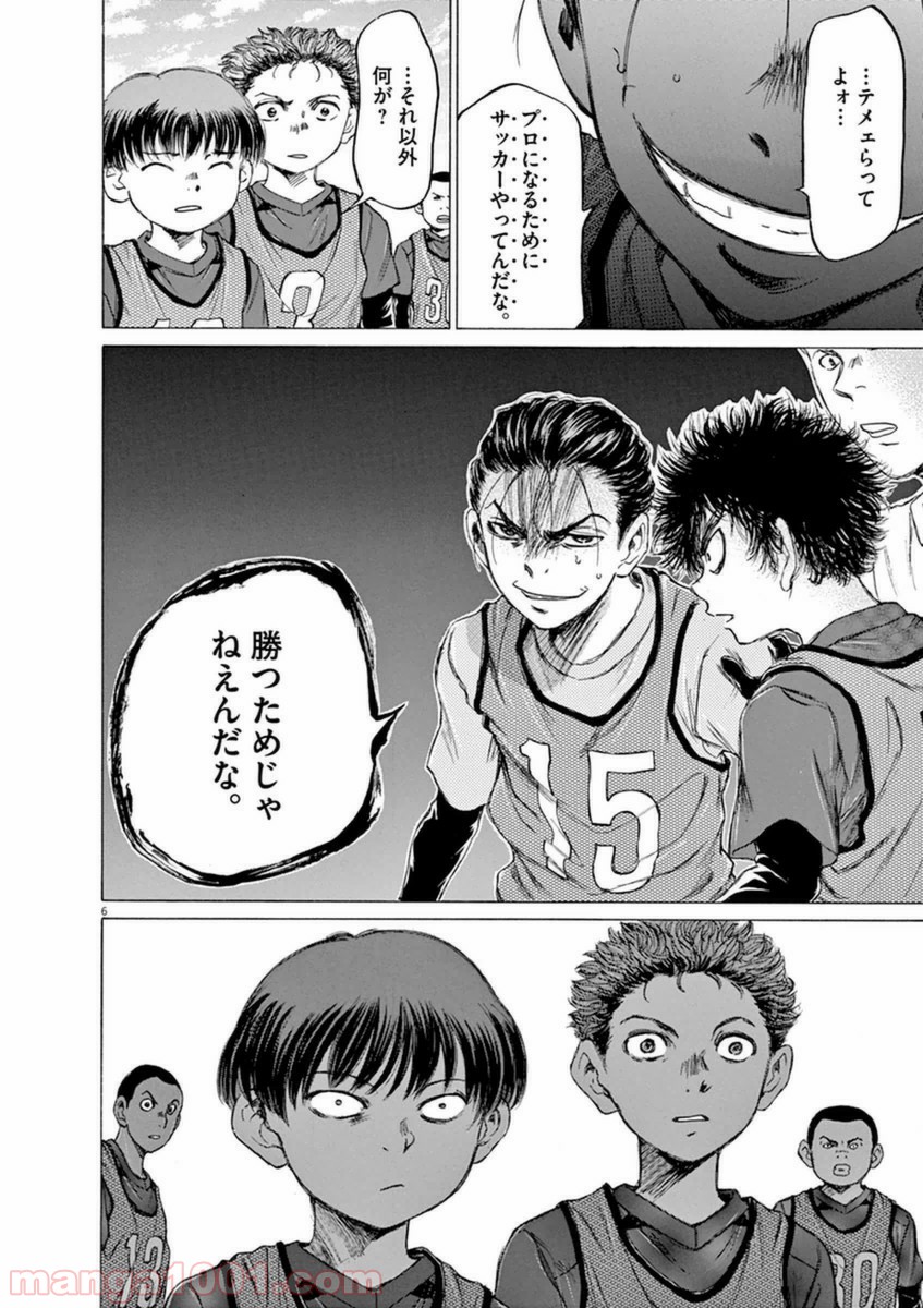 アオアシ 第91話 - Page 6