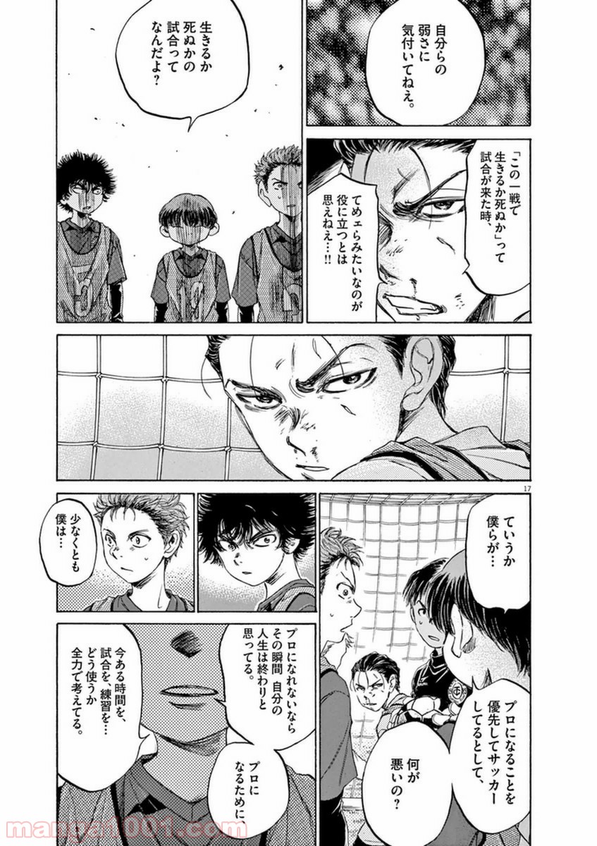 アオアシ 第91話 - Page 17