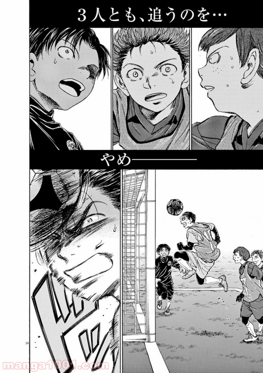 アオアシ 第91話 - Page 14