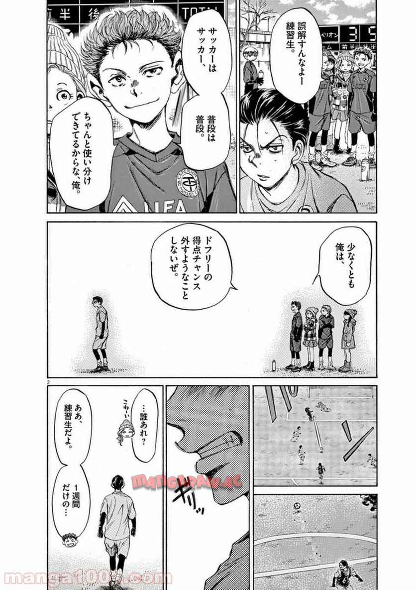 アオアシ 第90話 - Page 2
