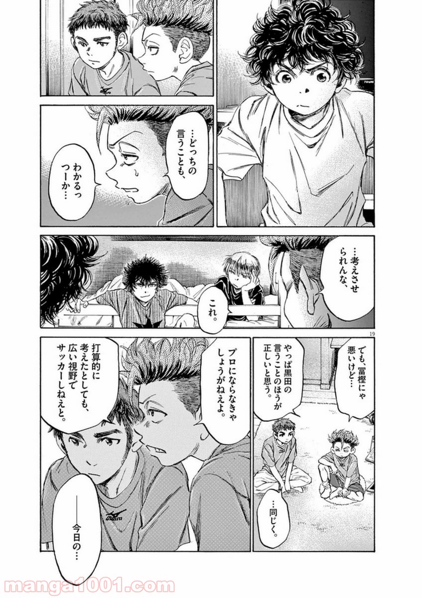 アオアシ 第91話 - Page 19
