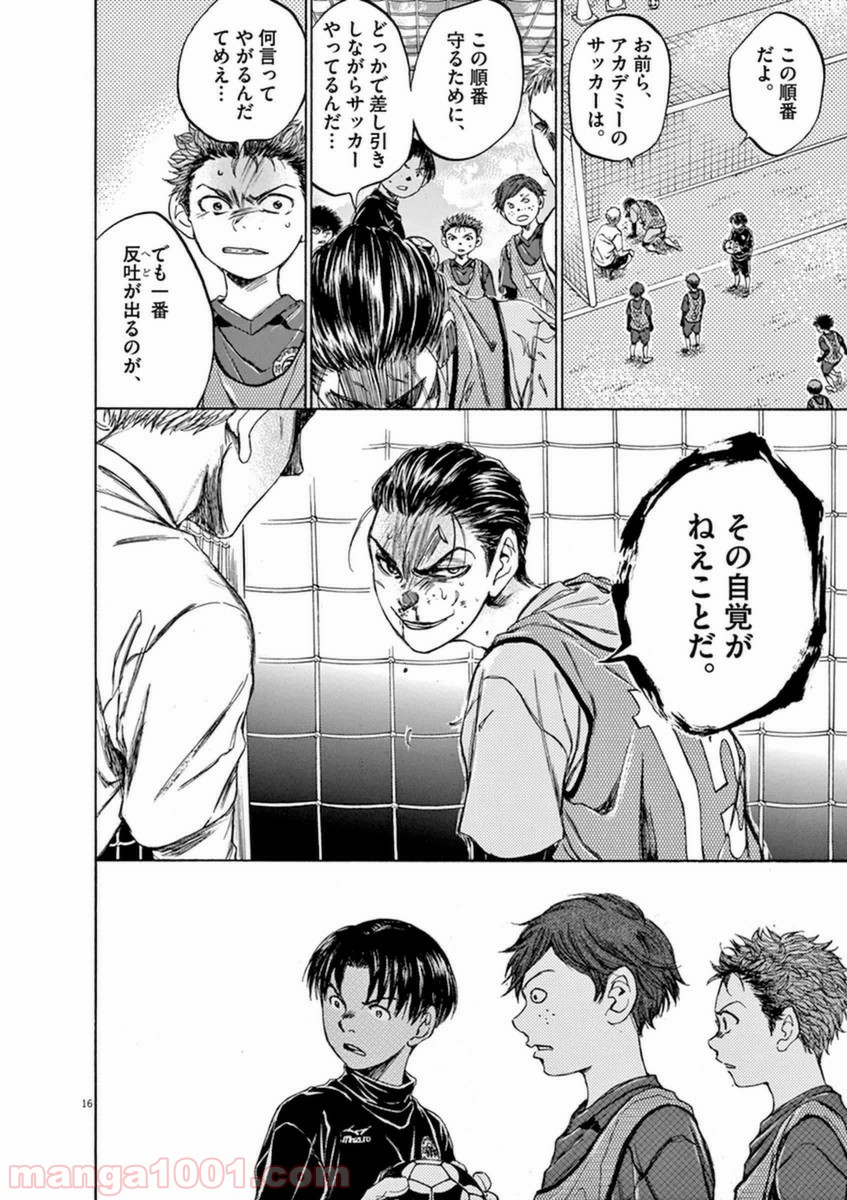 アオアシ 第91話 - Page 16