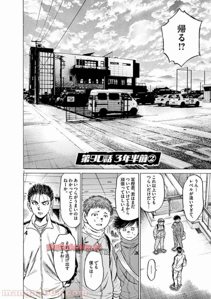 アオアシ 第90話 - Page 4