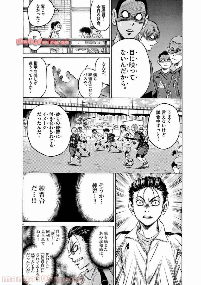 アオアシ 第90話 - Page 6