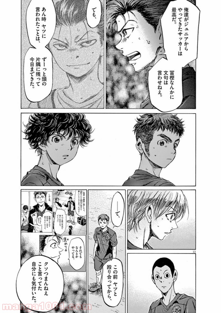アオアシ 第92話 - Page 12