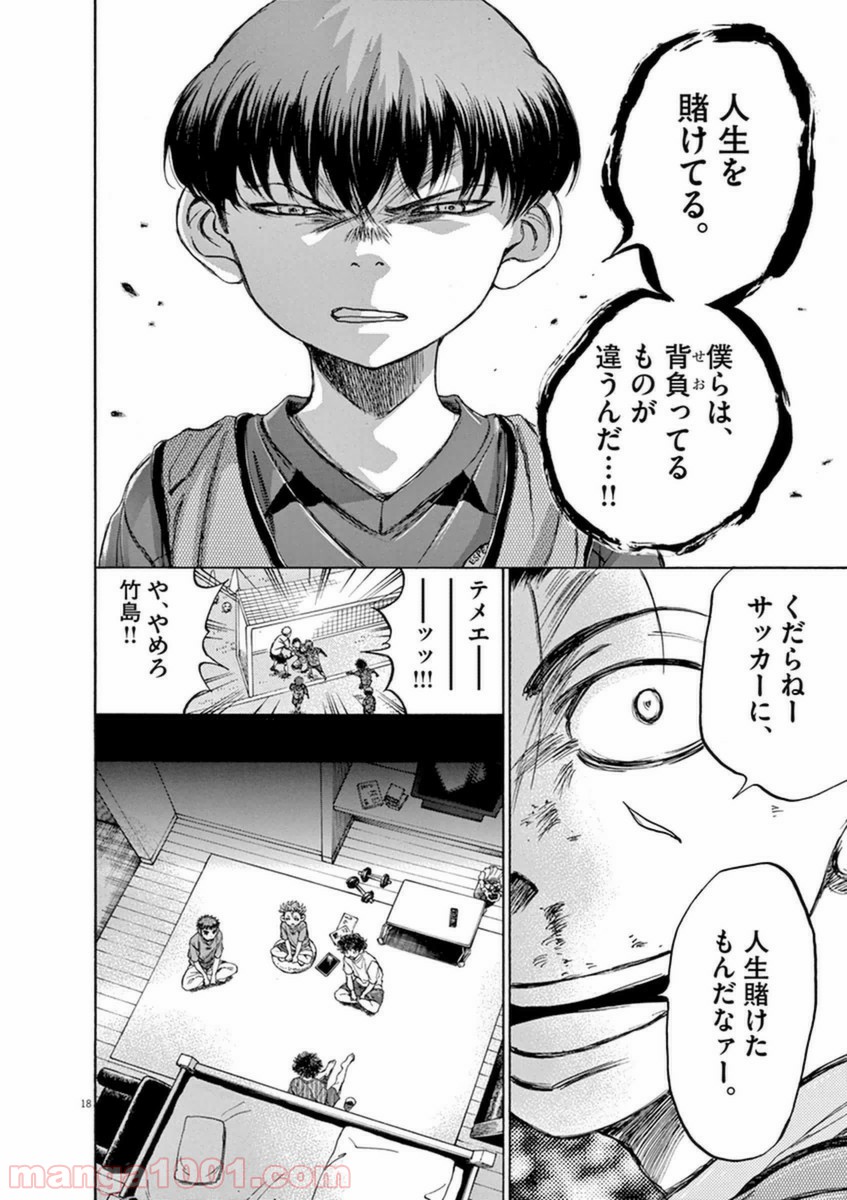 アオアシ 第91話 - Page 18