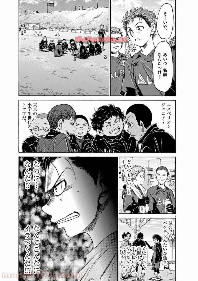 アオアシ 第90話 - Page 3
