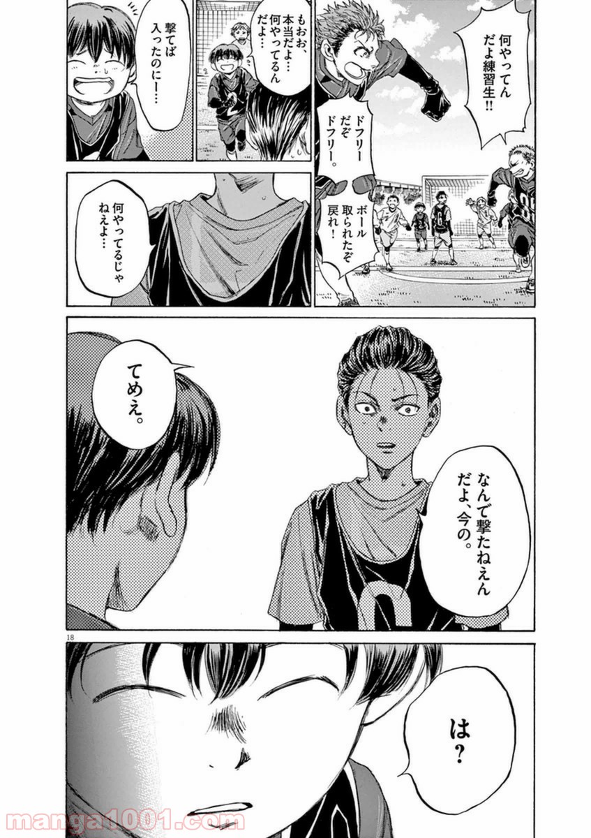 アオアシ 第89話 - Page 17
