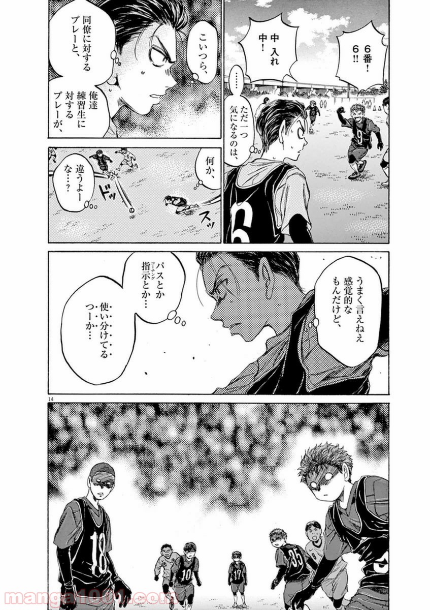 アオアシ 第89話 - Page 13