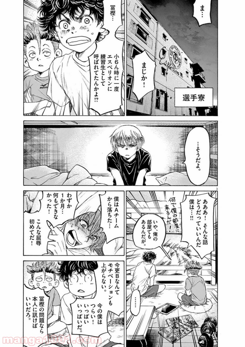 アオアシ 第89話 - Page 2