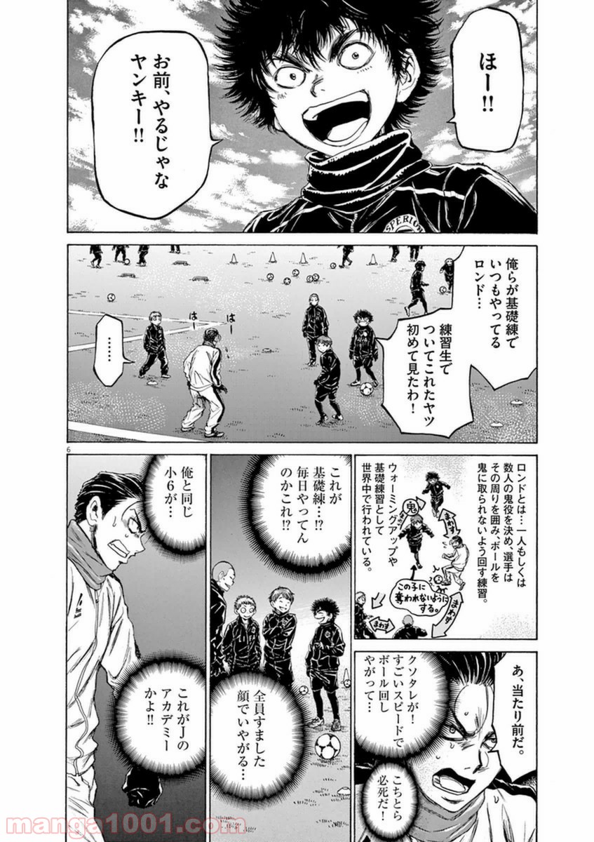 アオアシ 第89話 - Page 5