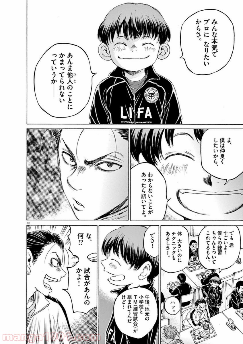 アオアシ 第89話 - Page 9