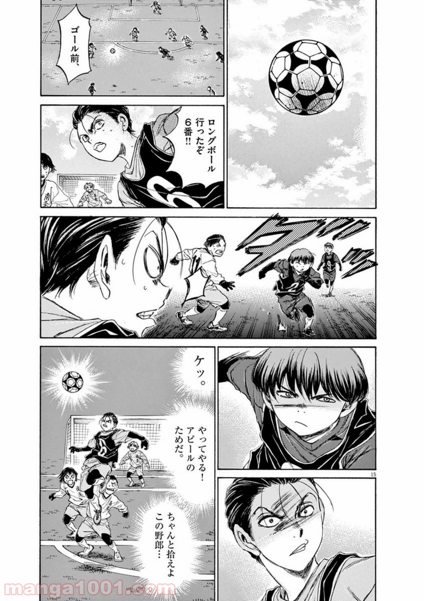 アオアシ 第89話 - Page 14