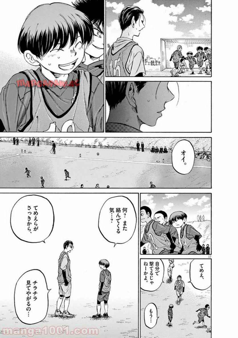 アオアシ 第90話 - Page 17