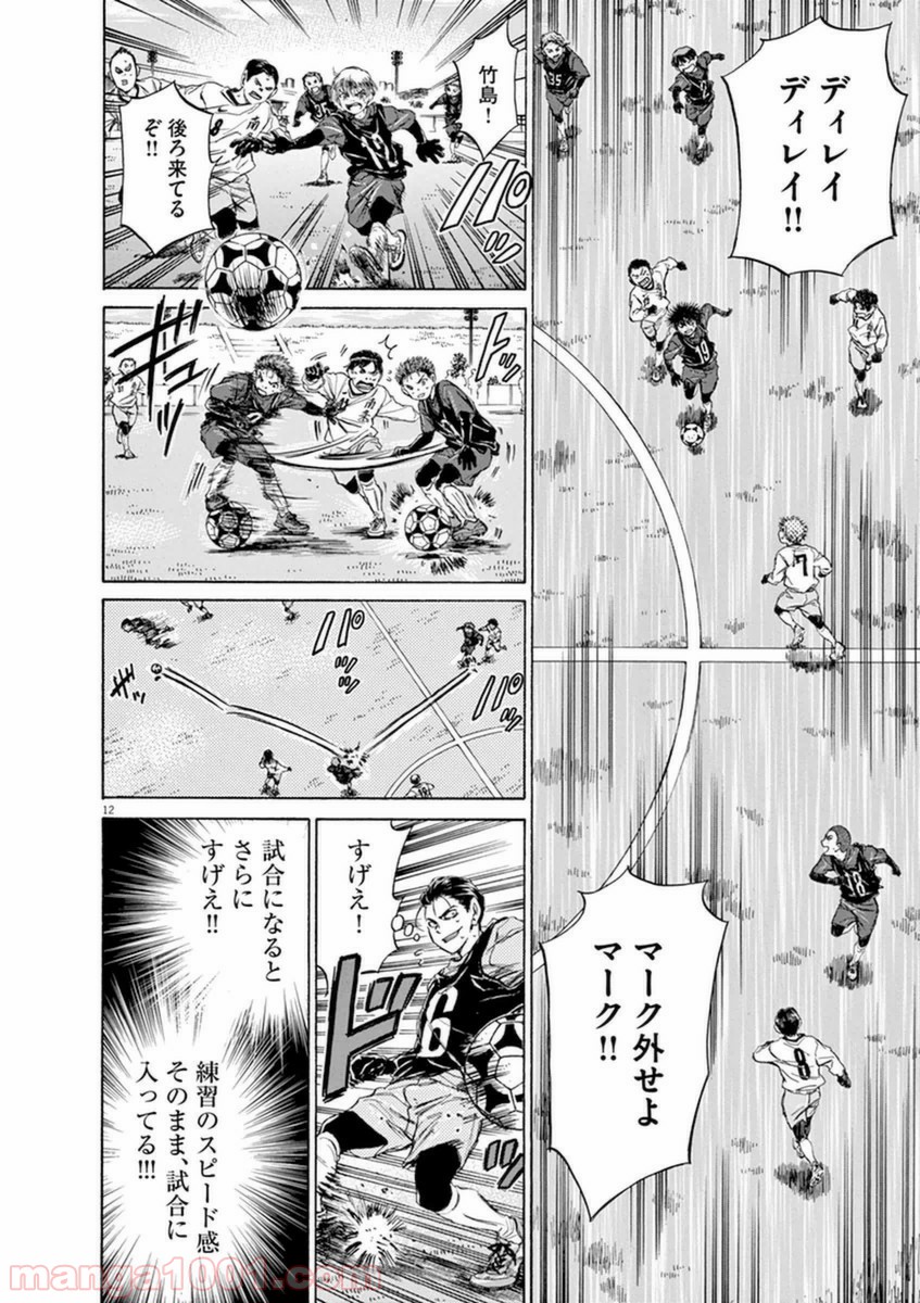 アオアシ 第89話 - Page 11
