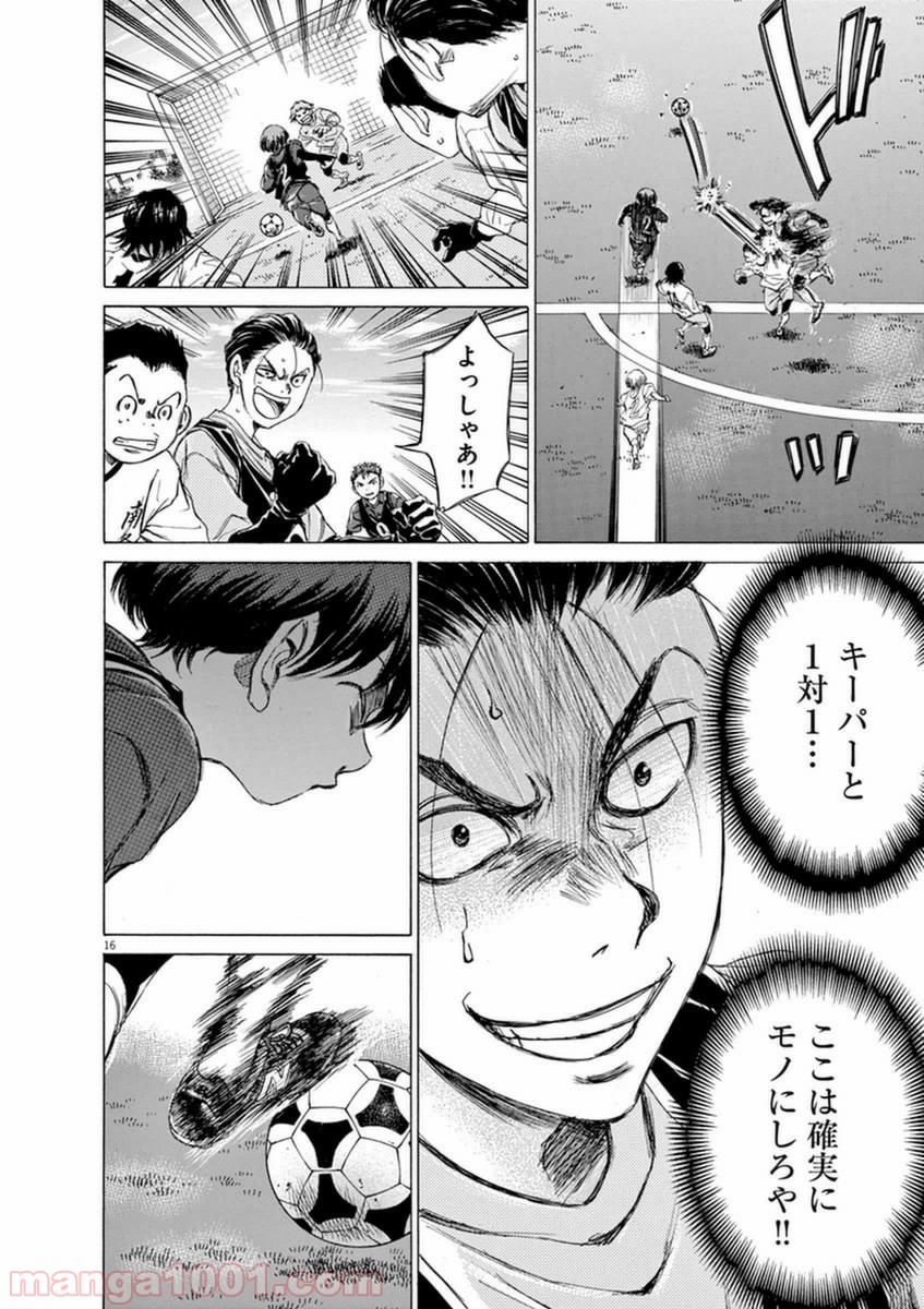 アオアシ 第89話 - Page 15