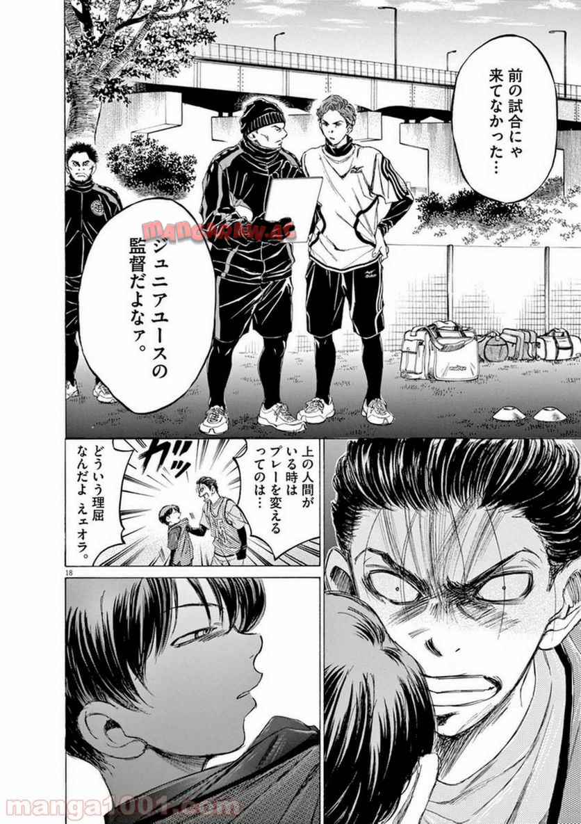 アオアシ 第90話 - Page 18