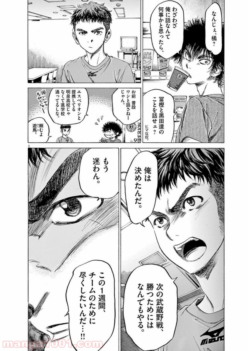 アオアシ 第89話 - Page 3