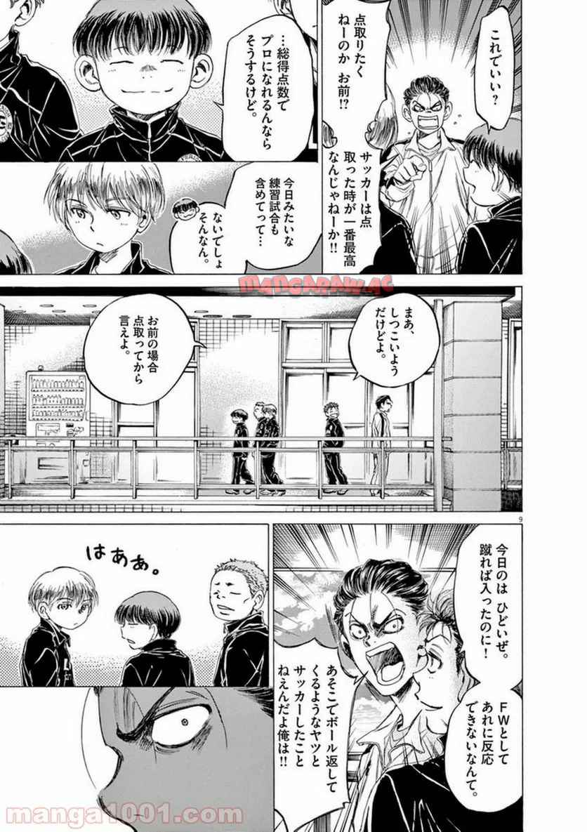 アオアシ 第90話 - Page 9