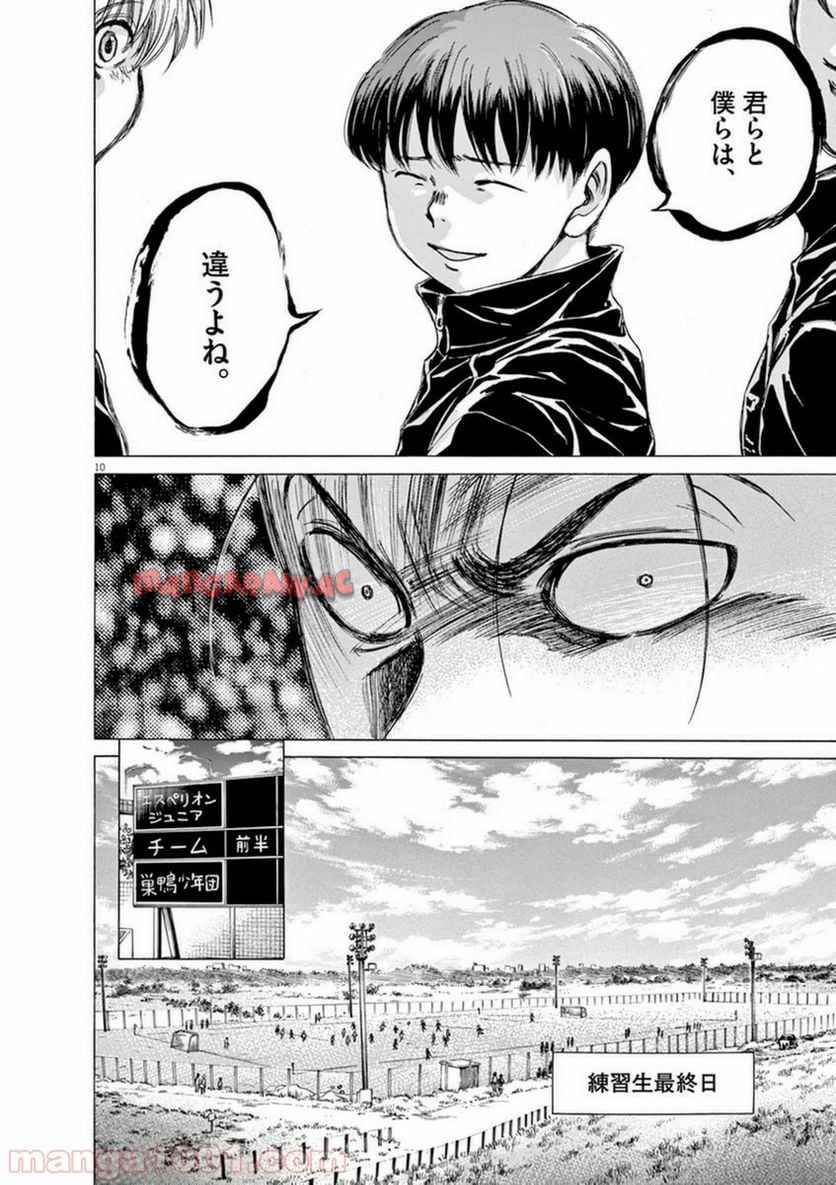 アオアシ 第90話 - Page 10