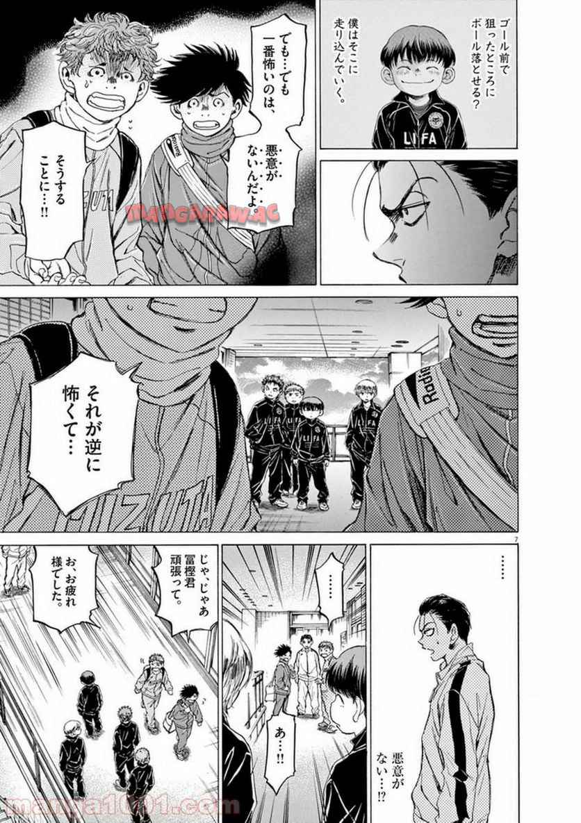 アオアシ 第90話 - Page 7