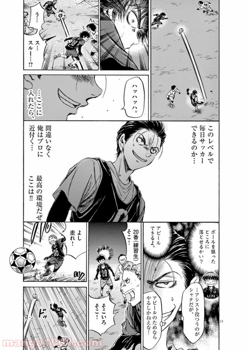 アオアシ 第89話 - Page 12