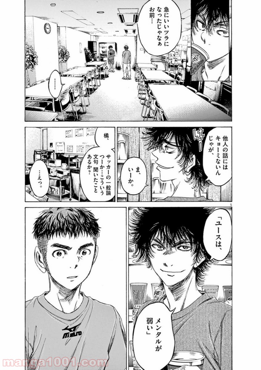 アオアシ 第89話 - Page 4