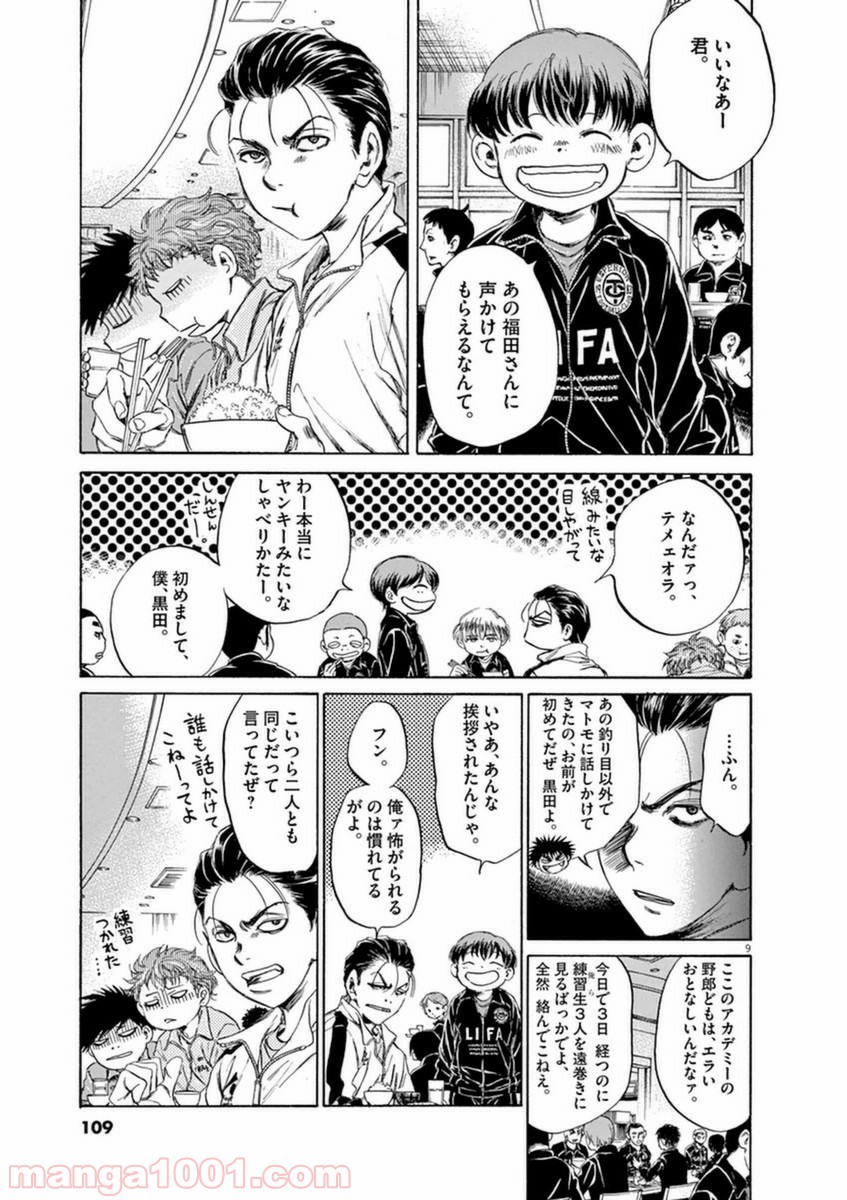 アオアシ 第89話 - Page 8