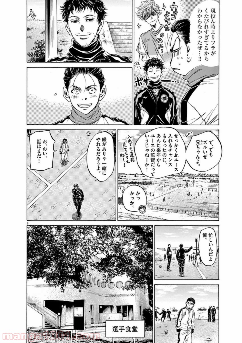 アオアシ 第89話 - Page 7