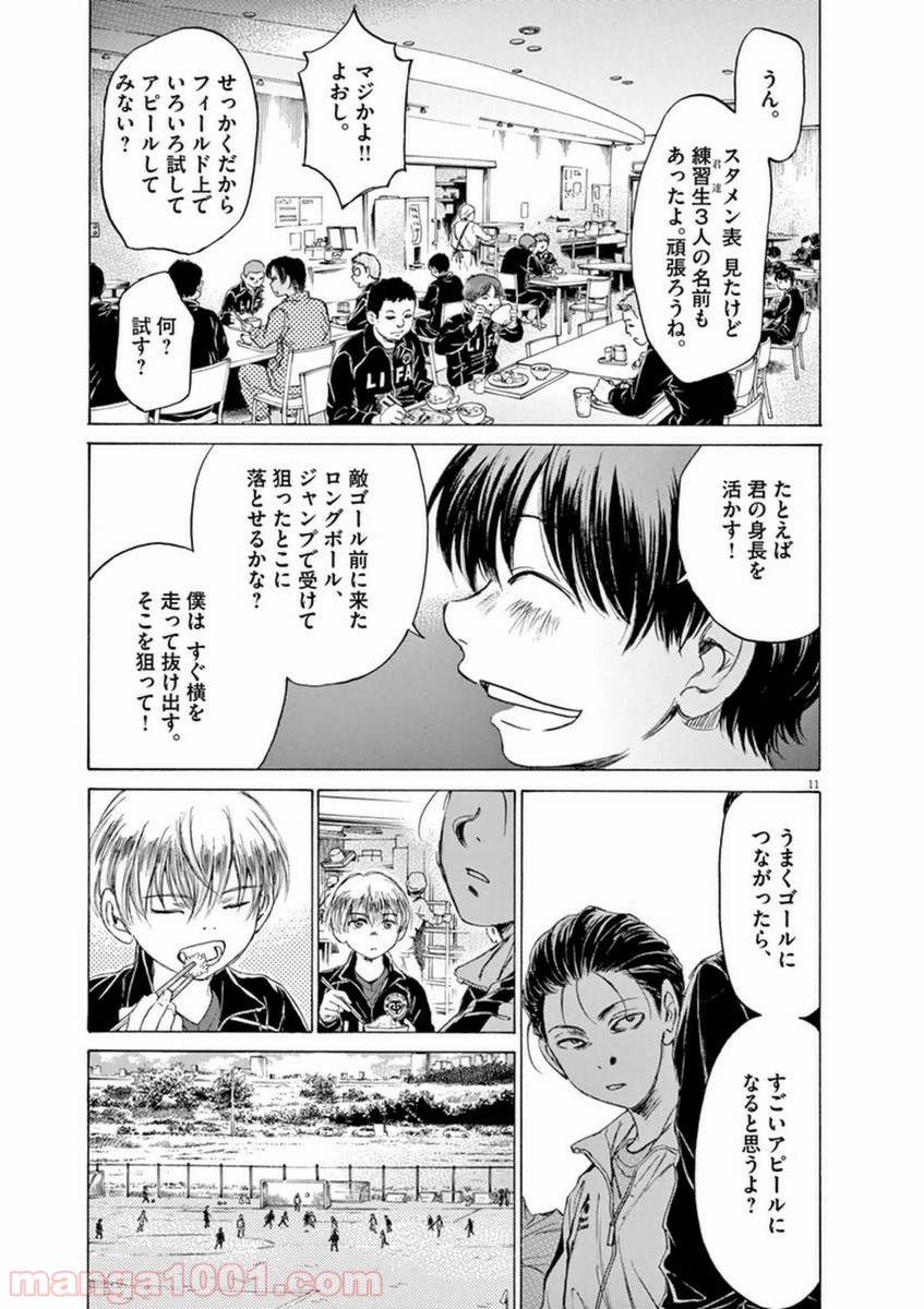 アオアシ 第89話 - Page 10