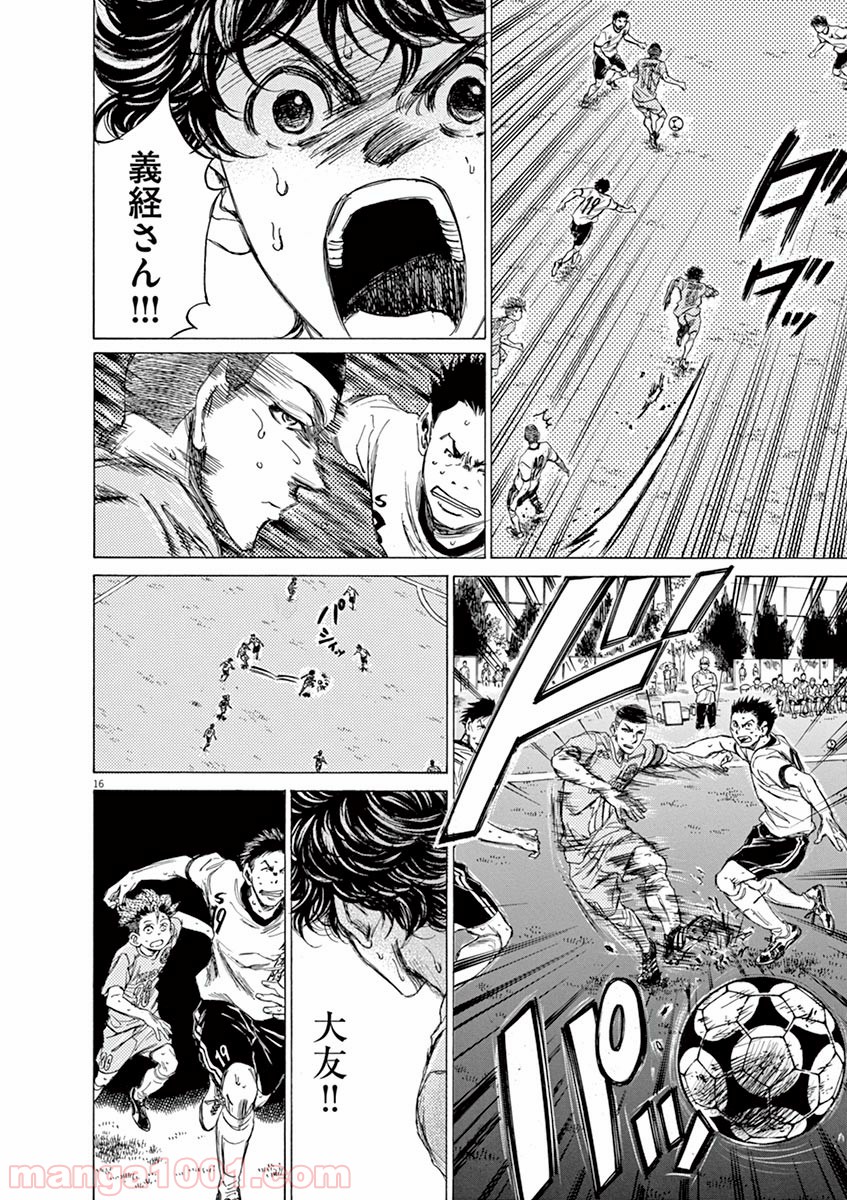 アオアシ 第81話 - Page 16