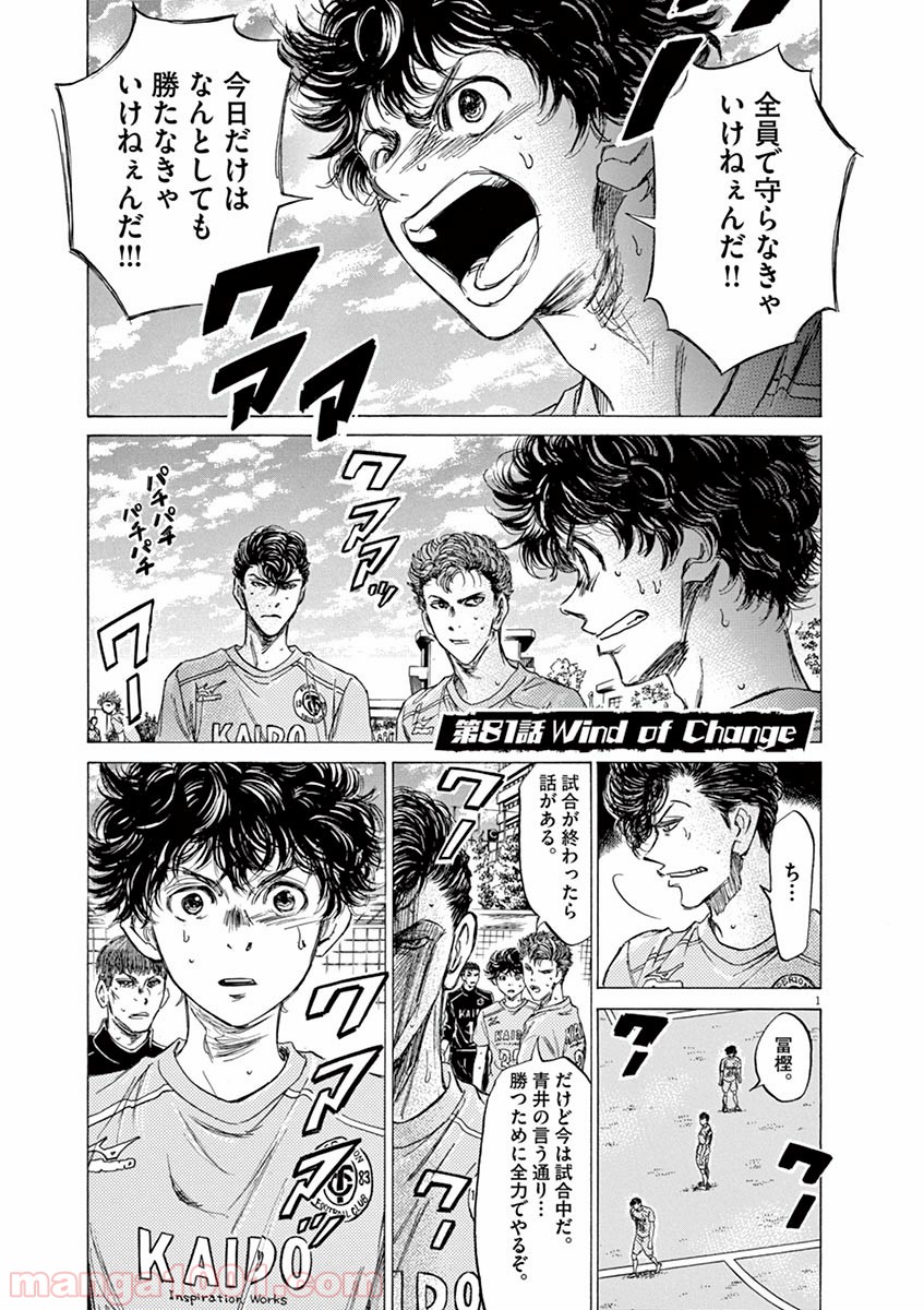 アオアシ 第81話 - Page 1