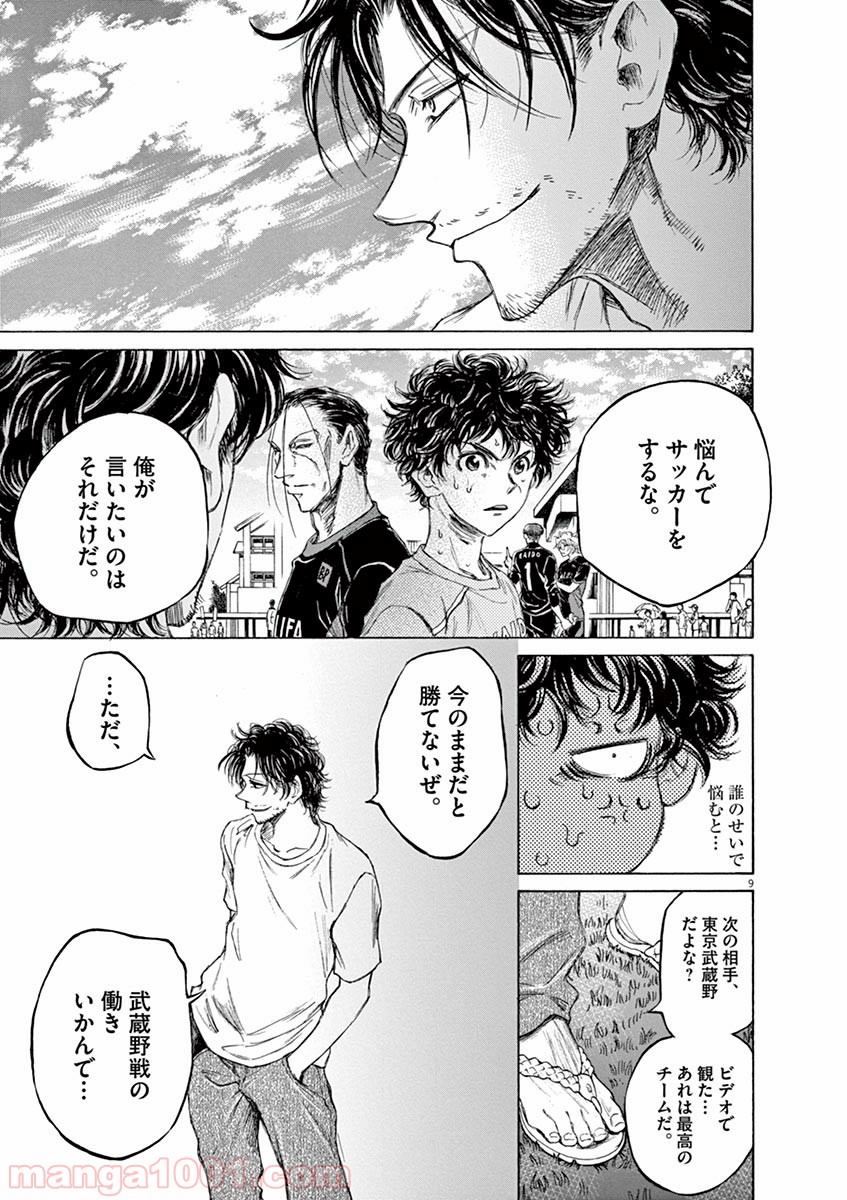 アオアシ 第83話 - Page 8