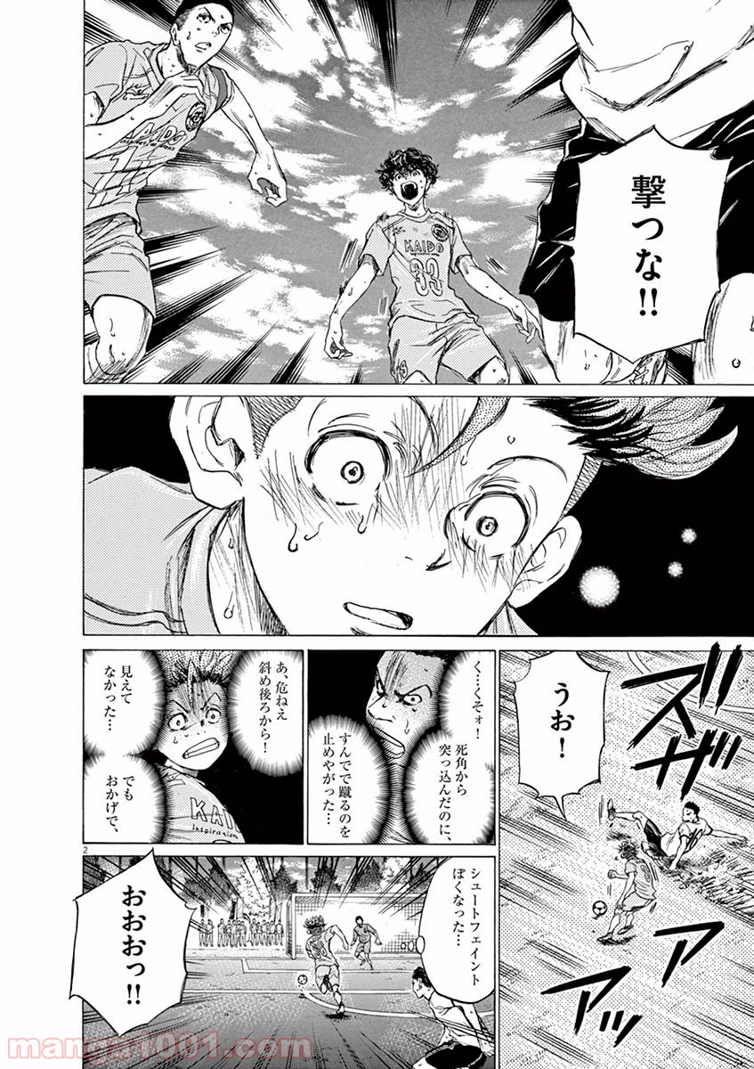 アオアシ 第81話 - Page 20